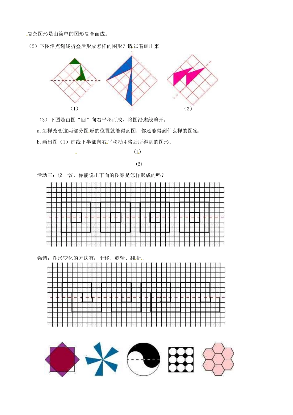 江苏省无锡新领航教育咨询有限公司七年级数学《图形的变化》教案（学生版）_第2页