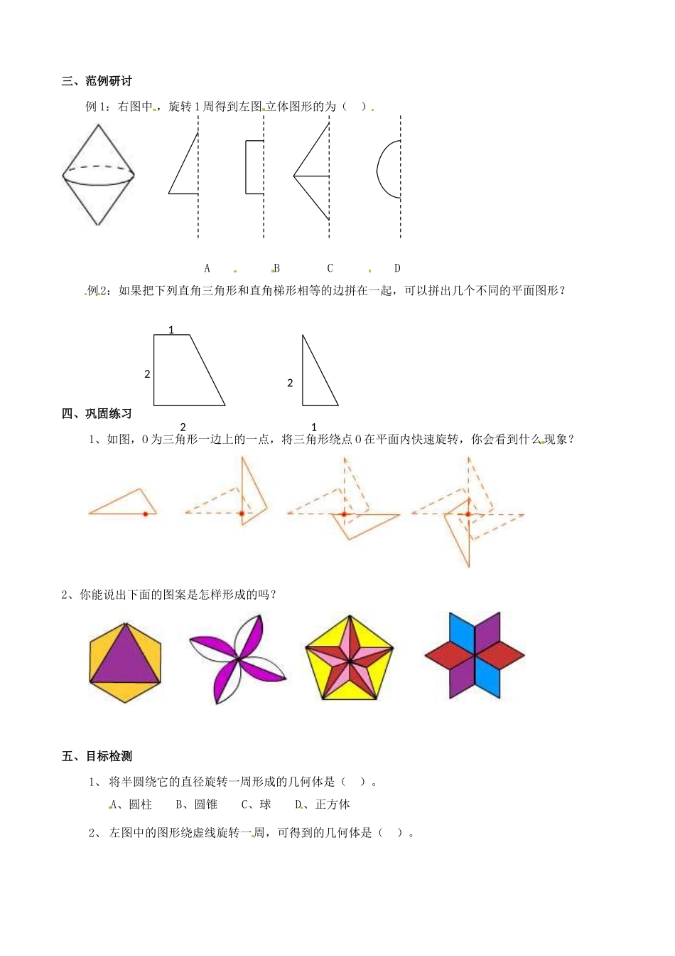江苏省无锡新领航教育咨询有限公司七年级数学《图形的变化》教案（学生版）_第3页
