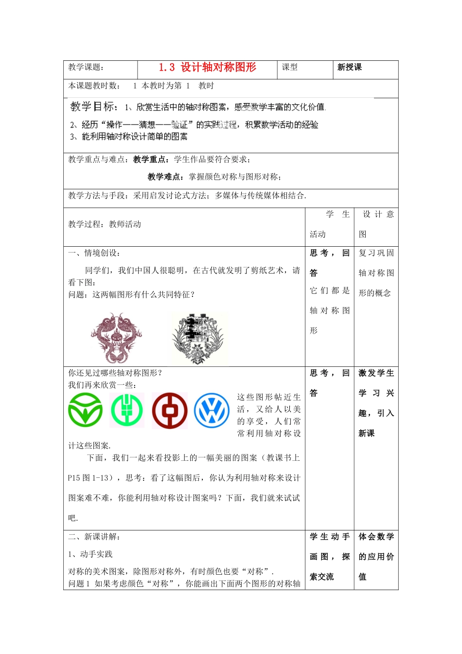 江苏省昆山市锦溪中学八年级数学上册 设计轴对称图形教案 （新版）苏科版_第1页