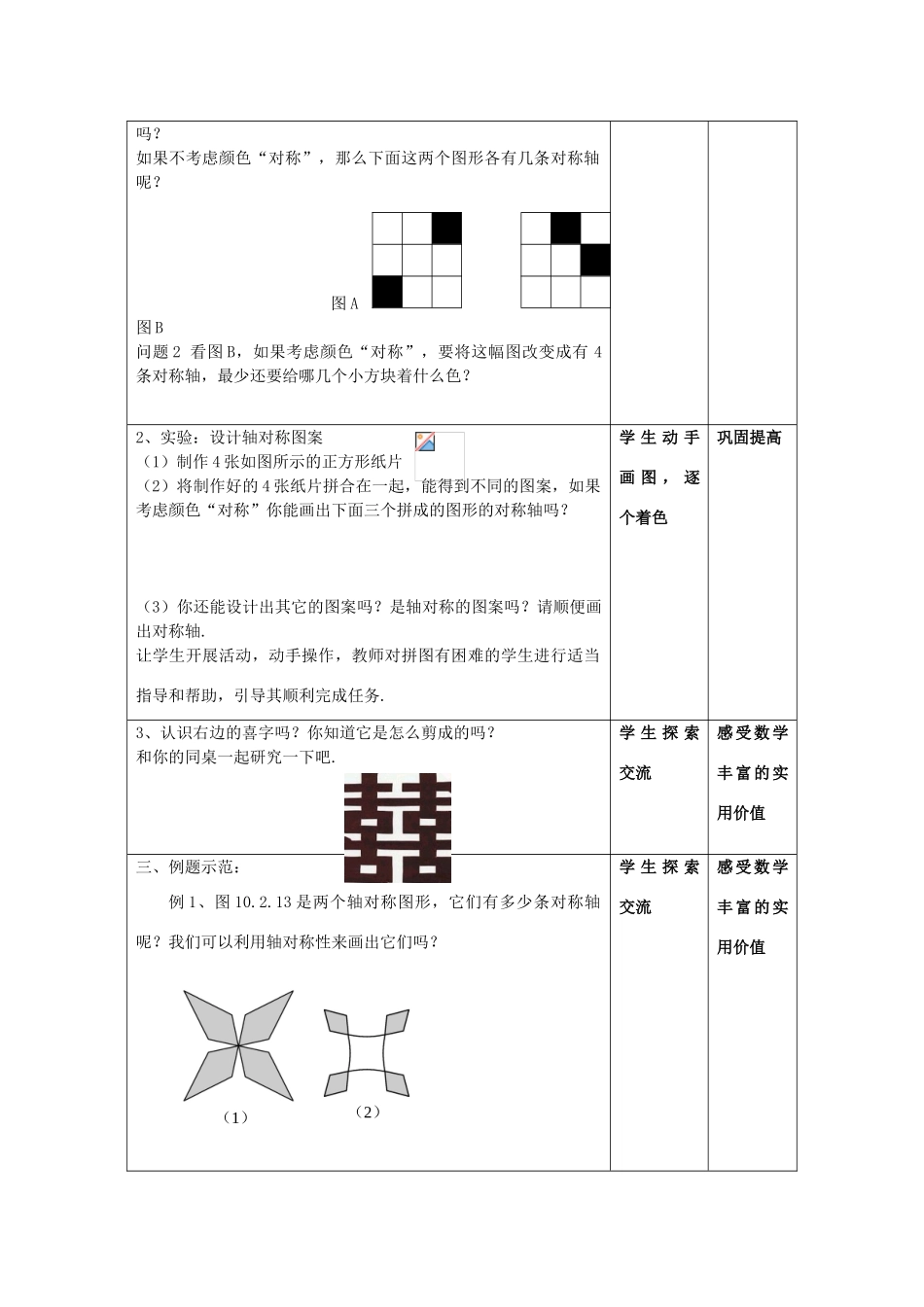 江苏省昆山市锦溪中学八年级数学上册 设计轴对称图形教案 （新版）苏科版_第2页