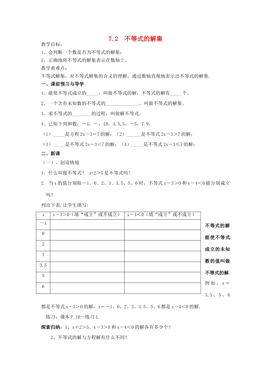 江苏省洪泽外国语中学八年级数学下册《7.2 不等式的解集》教案 苏科版_第1页