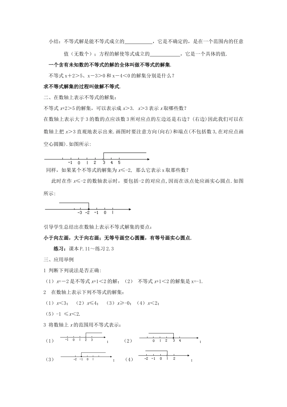 江苏省洪泽外国语中学八年级数学下册《7.2 不等式的解集》教案 苏科版_第2页