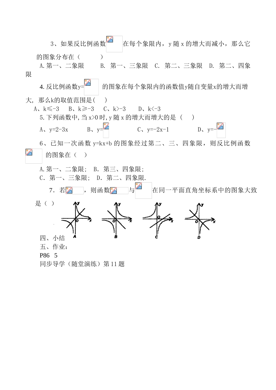八年级数学 反比例函数的图象与性质(3)_第2页