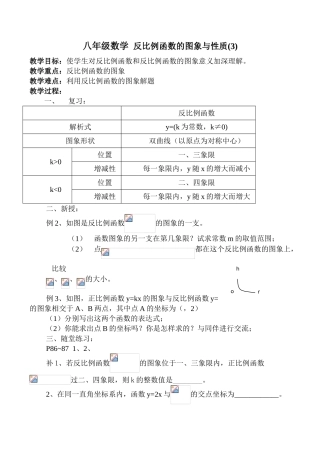 八年级数学 反比例函数的图象与性质(3)