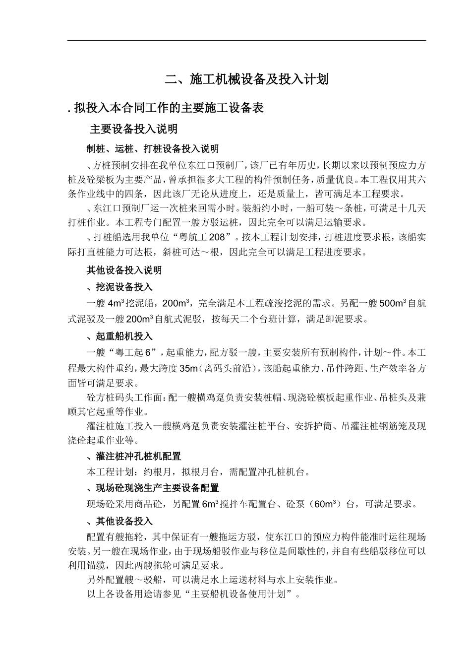 三水高桩码头施工组织设计方案(DOC140页)_第2页