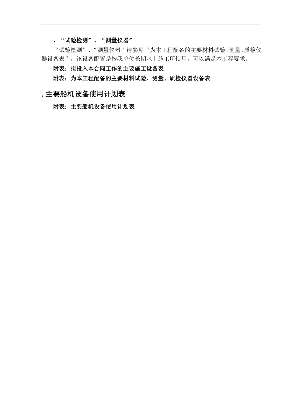 三水高桩码头施工组织设计方案(DOC140页)_第3页
