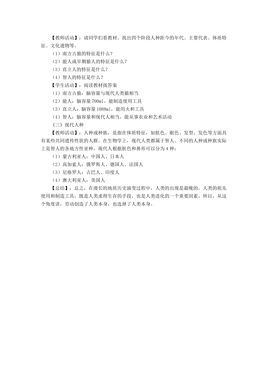 八年级生物下册 第21章 第三节 人类的起源与进化教案1 （新版）北师大版_第2页