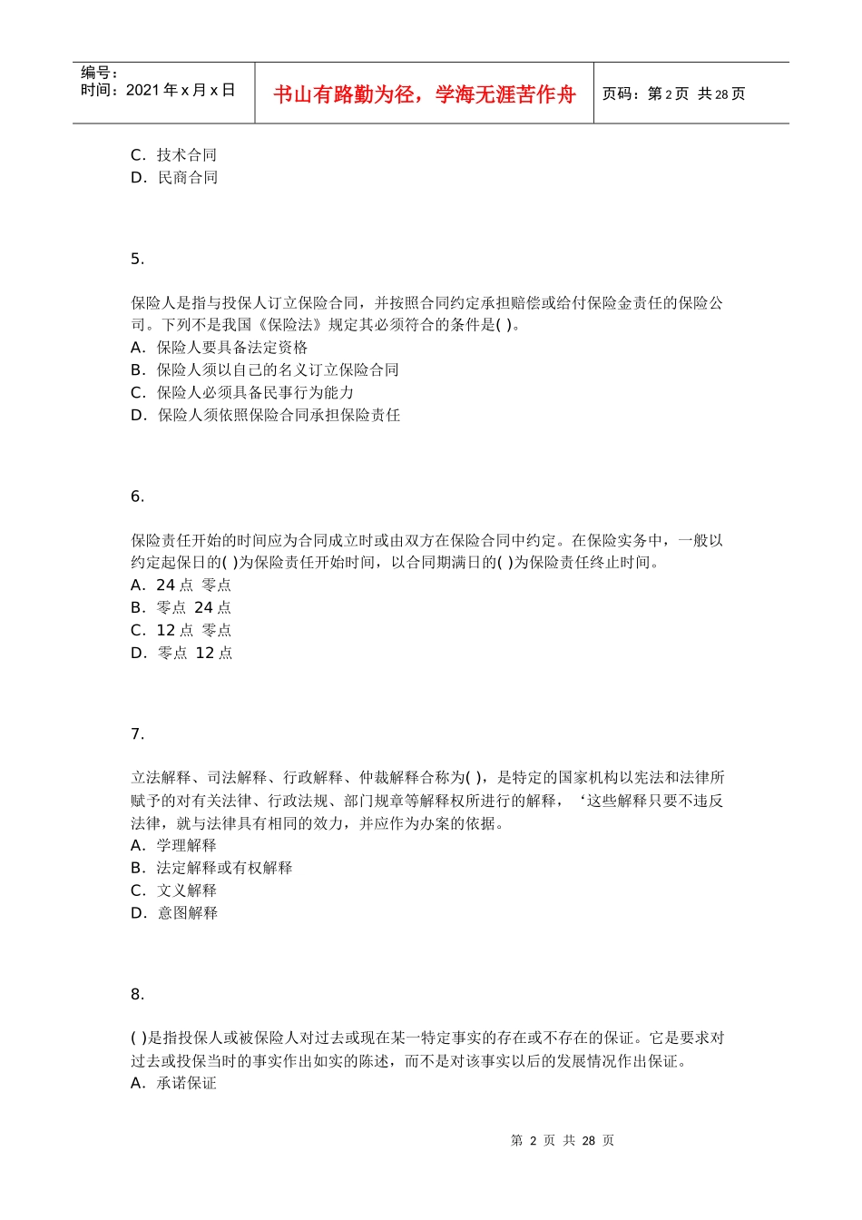 [保险经纪人]保险经纪从业人员资格考试模拟试题二_第2页
