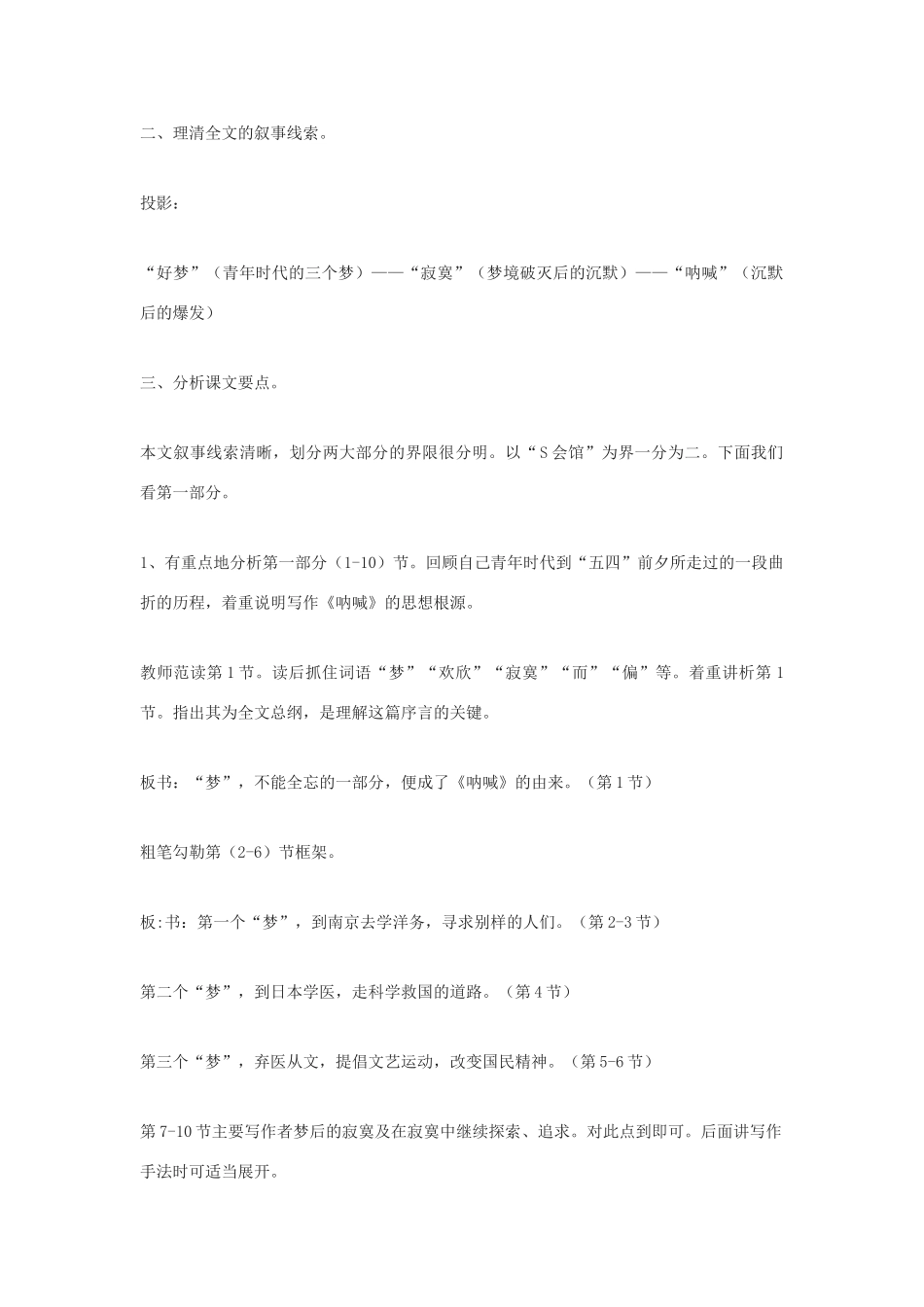 高中语文 《呐喊自序》7精品教案 北师大版必修1_第2页