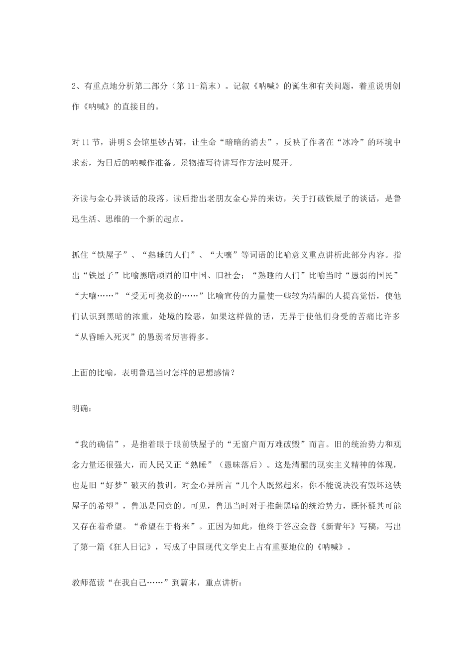 高中语文 《呐喊自序》7精品教案 北师大版必修1_第3页