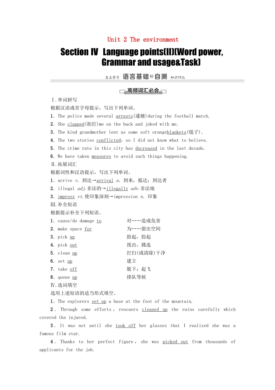 高中英语 Unit 2 The environment Section Ⅳ Language points（Ⅱ）（Word power Grammar and usage  Task）（教师用书）教案 牛津译林版必修5-牛津版高二必修5英语教案_第1页