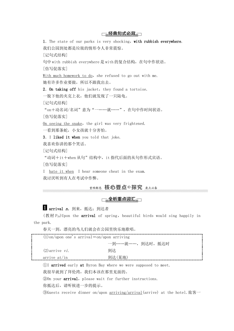 高中英语 Unit 2 The environment Section Ⅳ Language points（Ⅱ）（Word power Grammar and usage  Task）（教师用书）教案 牛津译林版必修5-牛津版高二必修5英语教案_第2页
