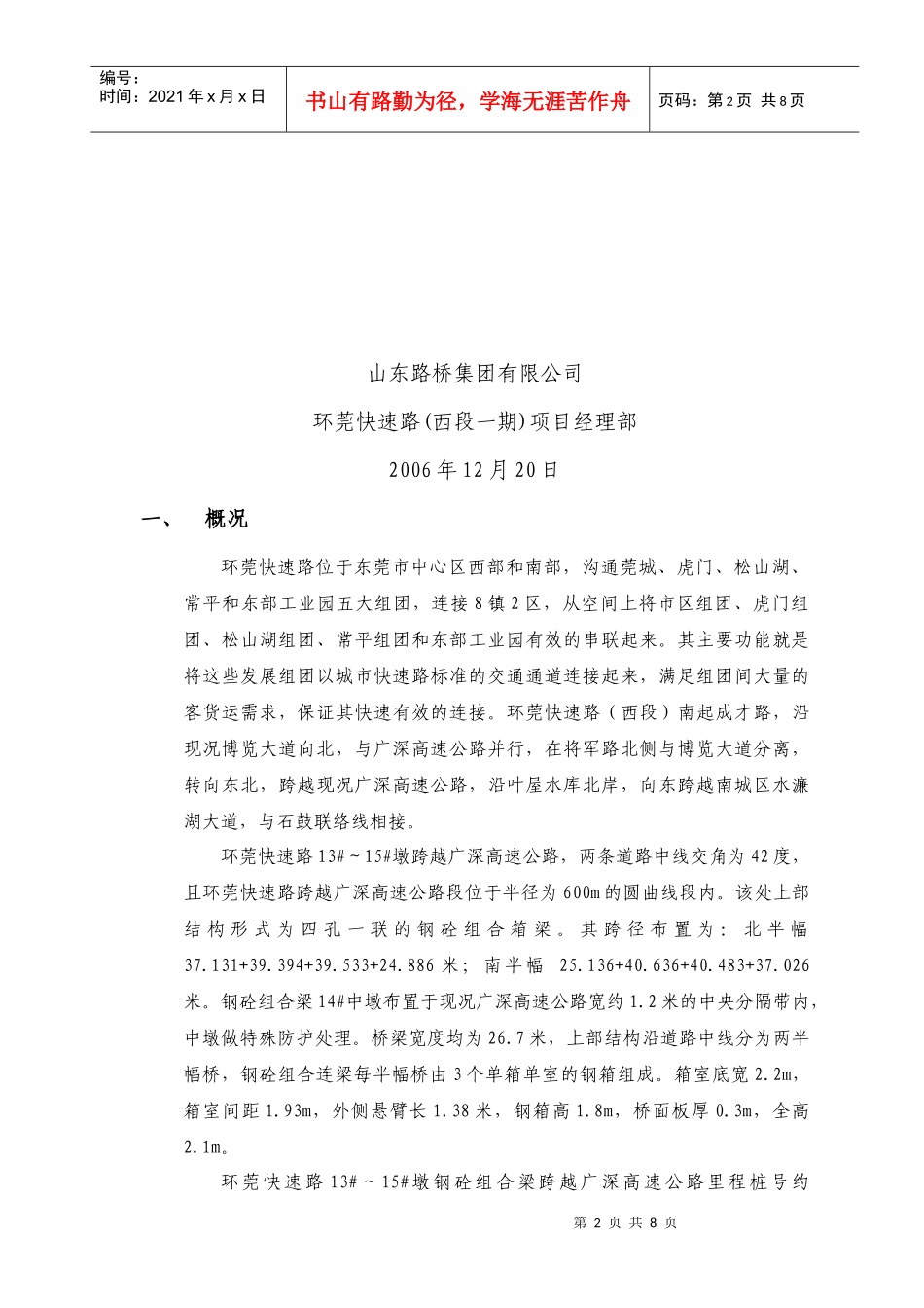 交通组织设计方案简析_第2页