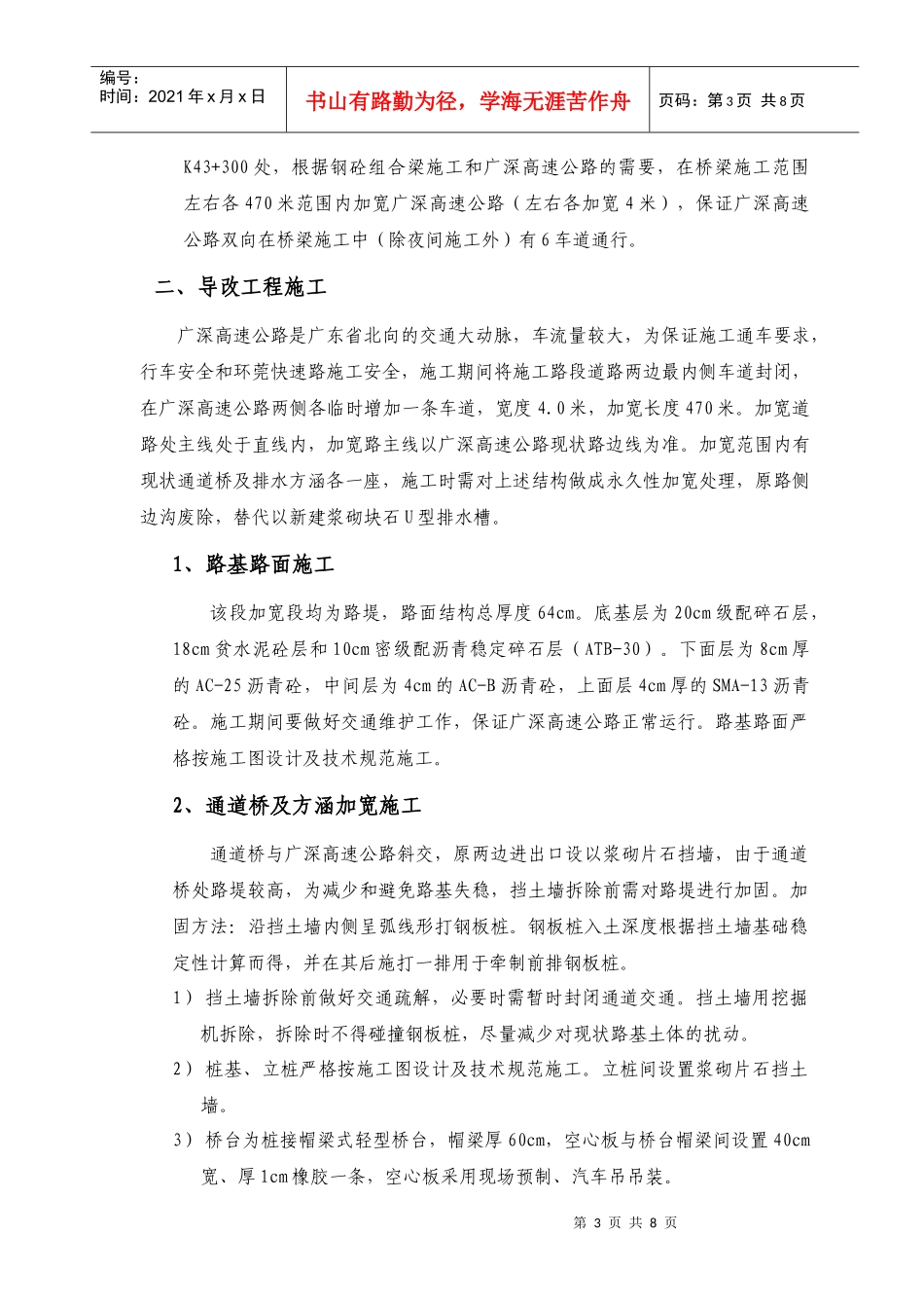 交通组织设计方案简析_第3页