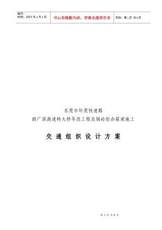 交通组织设计方案简析