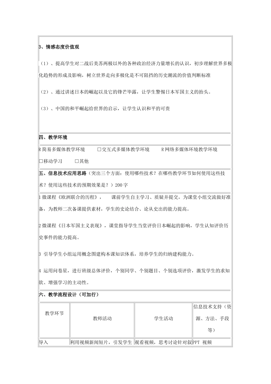 高中历史 第25课 世界多极化趋势教案7 岳麓版必修1-岳麓版高一必修1历史教案_第2页