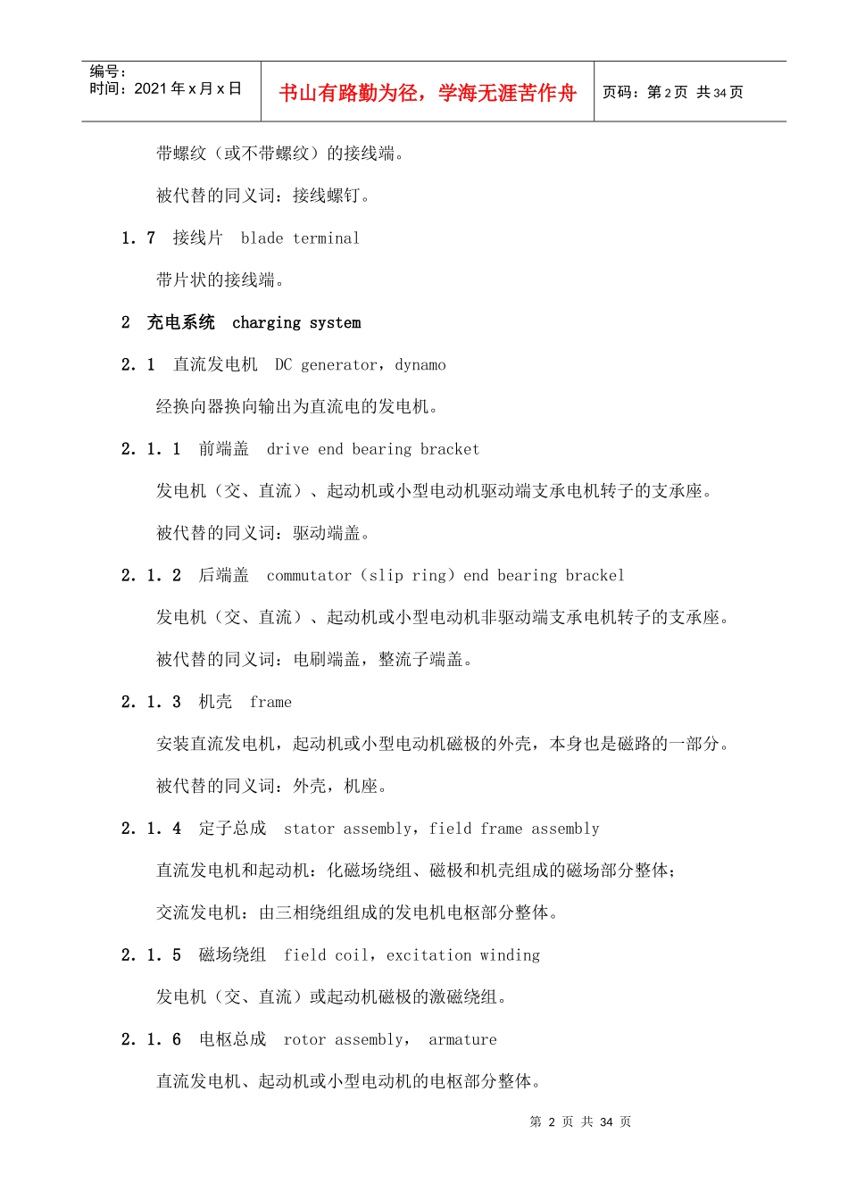 GBT5337-1985汽车电器、灯具和仪表名词术语_第2页