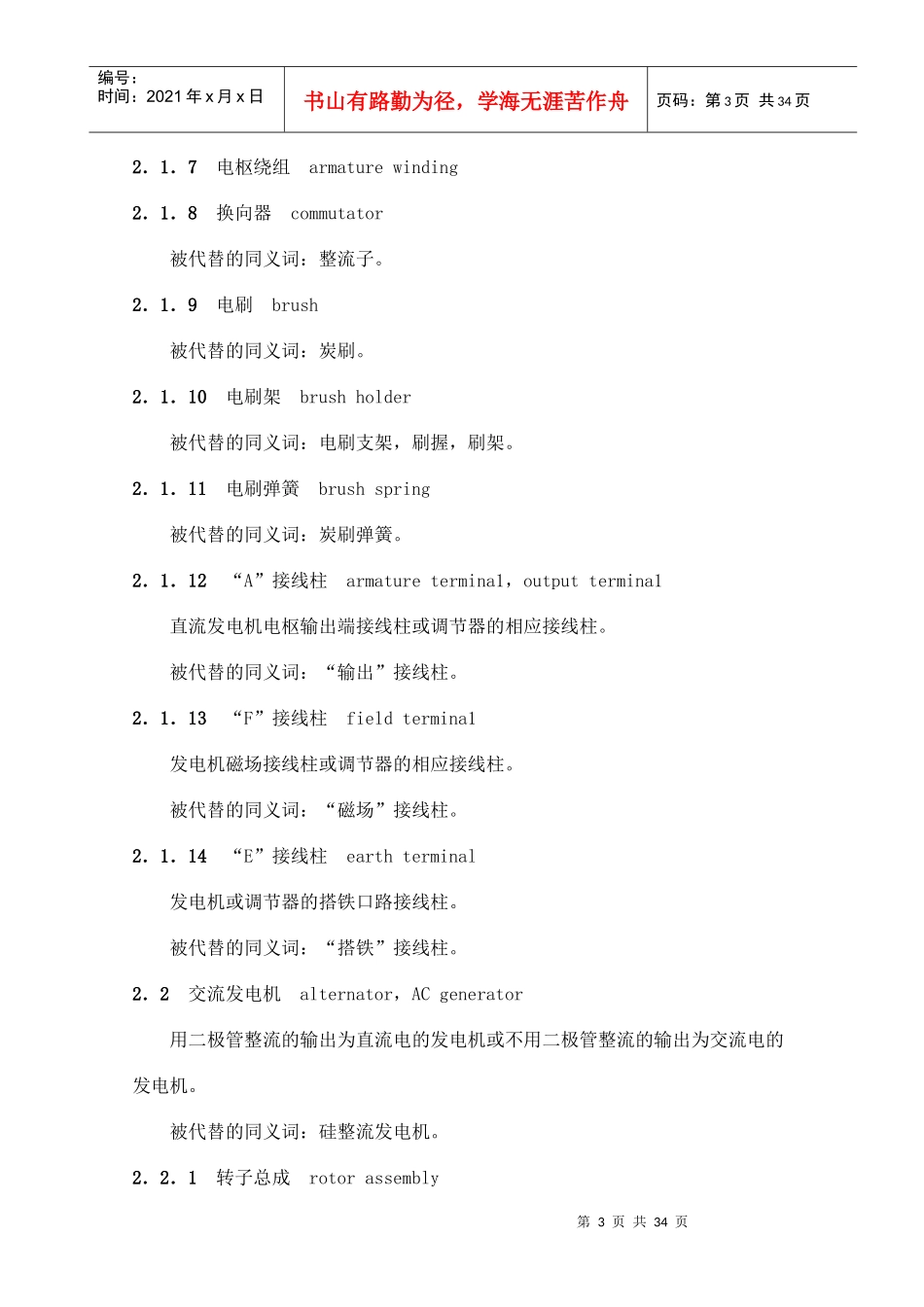 GBT5337-1985汽车电器、灯具和仪表名词术语_第3页