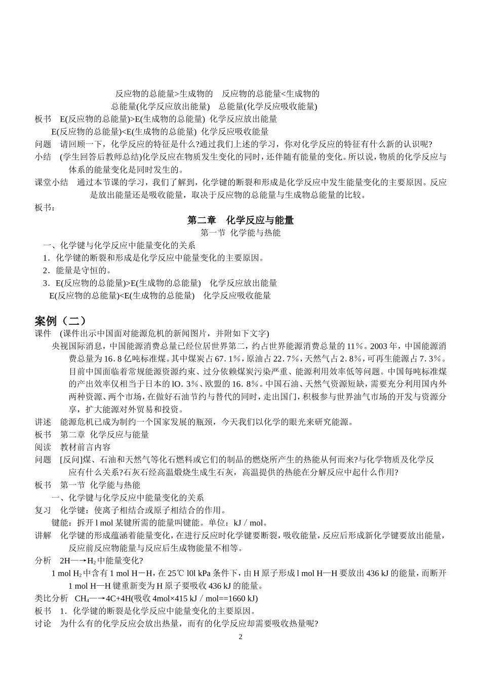 高中化学：能与热能的教案知识与技能：知识点分析新人教版必修2_第2页
