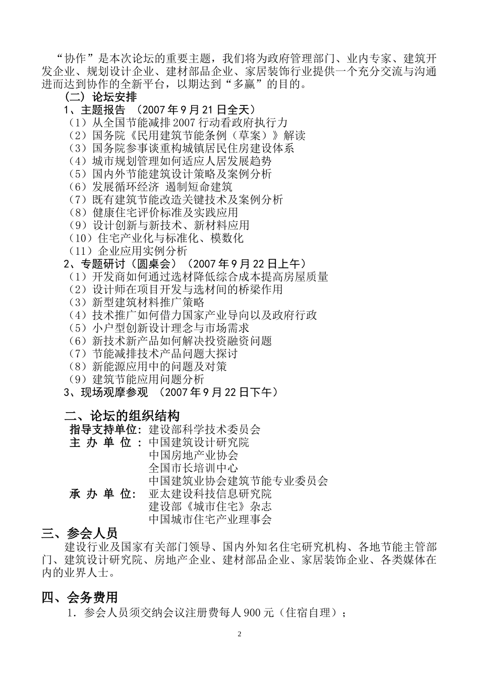 中国房地产业协会中国房地产及住宅研究会全国市长培训中心中国建_第2页
