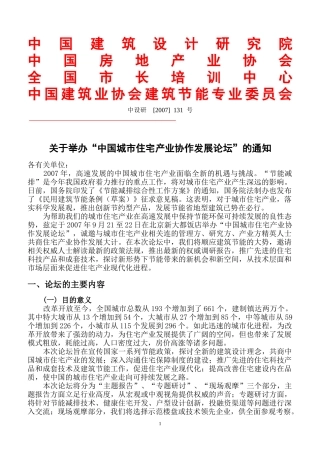 中国房地产业协会中国房地产及住宅研究会全国市长培训中心中国建