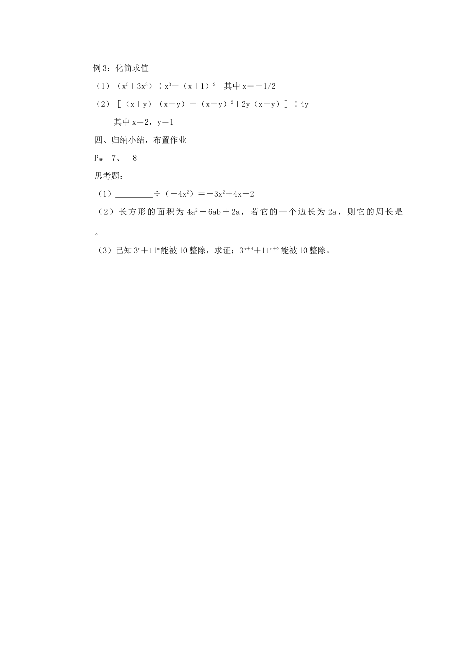 安徽省枞阳县钱桥初级中学七年级数学下册 8.2 整式乘法（多项式除以单项式）教案 （新版）沪科版_第2页