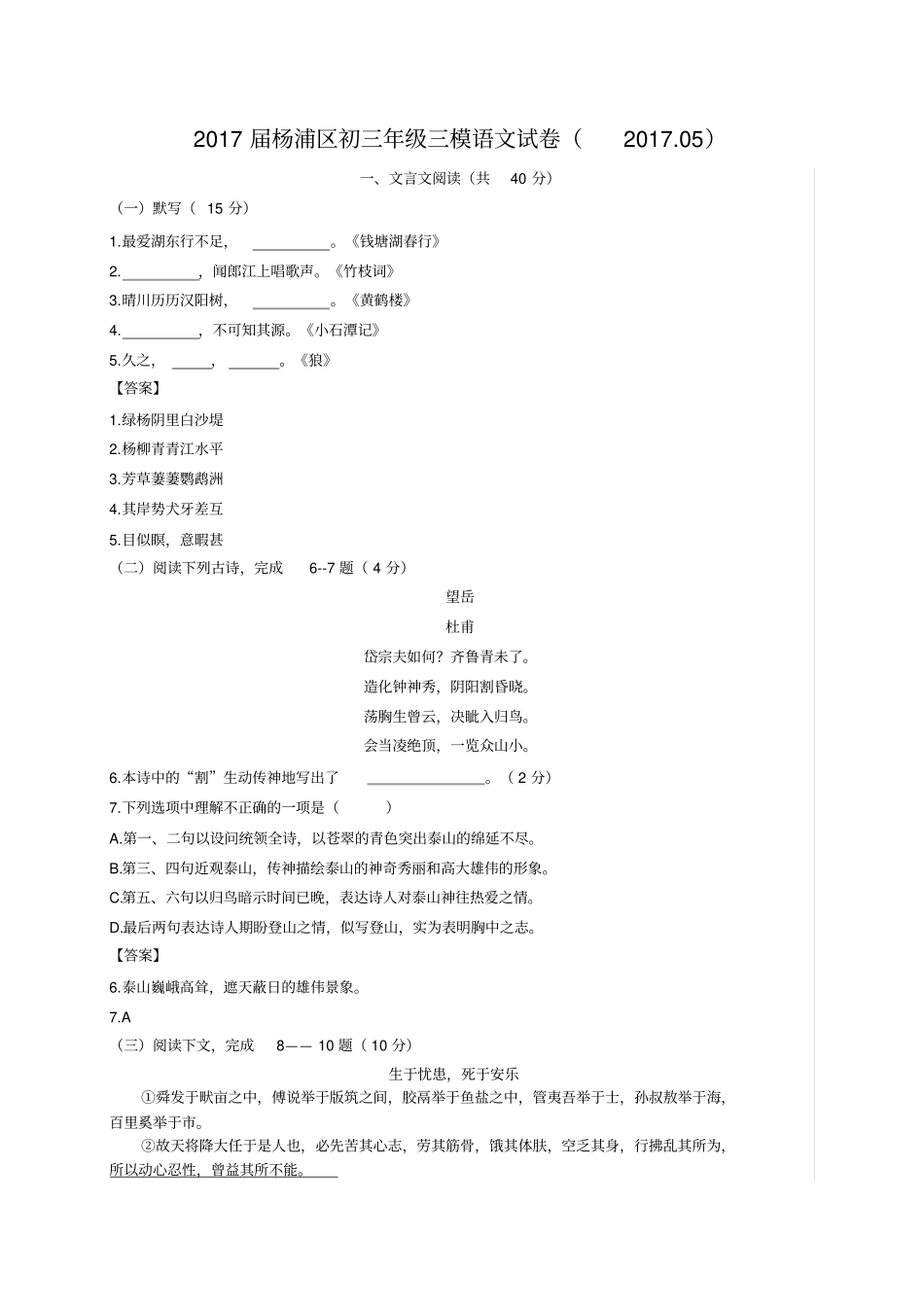 2017届杨浦区初三年级三模语文试卷(2017.05)_第1页