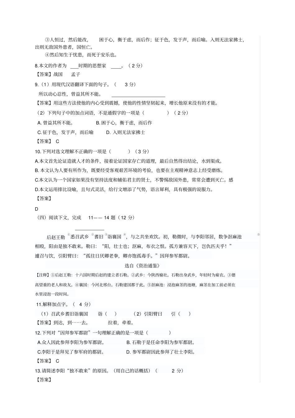 2017届杨浦区初三年级三模语文试卷(2017.05)_第2页