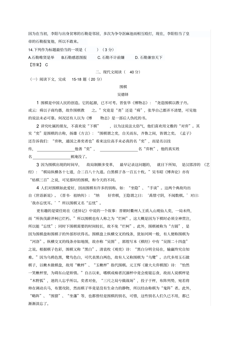 2017届杨浦区初三年级三模语文试卷(2017.05)_第3页