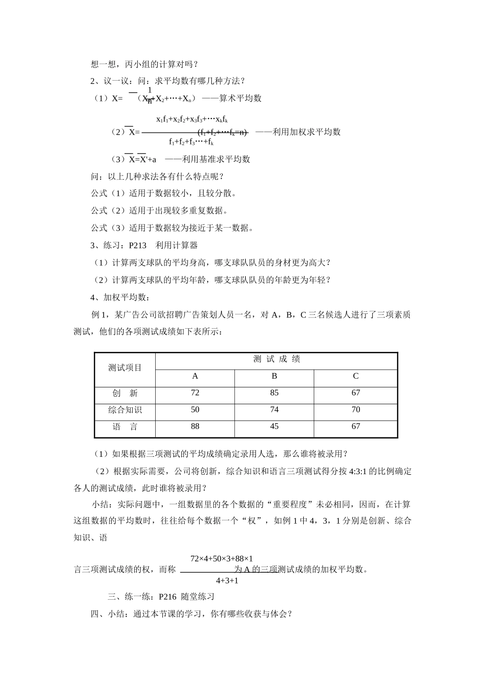 八年级数学8.1平均数（一）教案北师大版_第2页