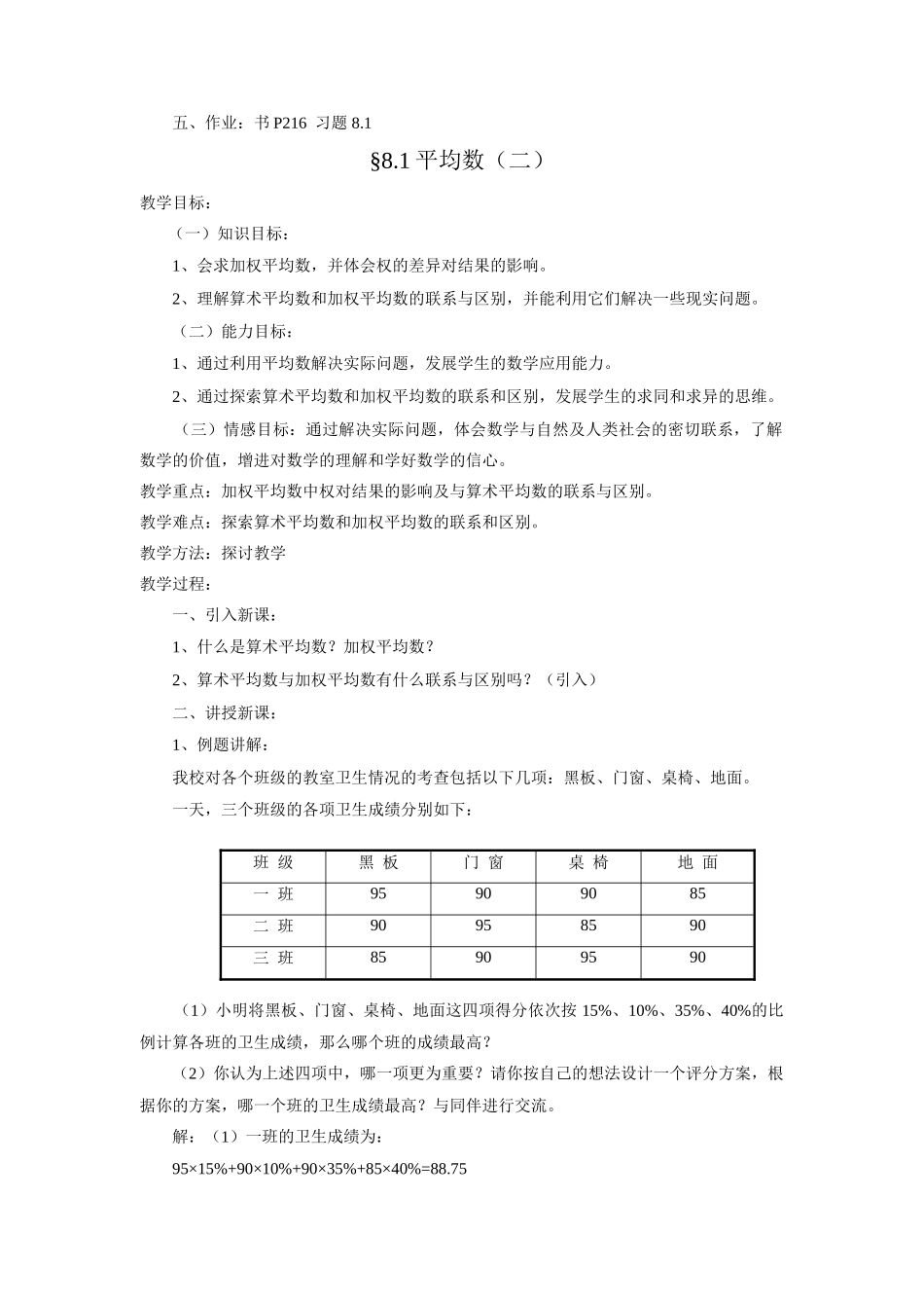 八年级数学8.1平均数（一）教案北师大版_第3页