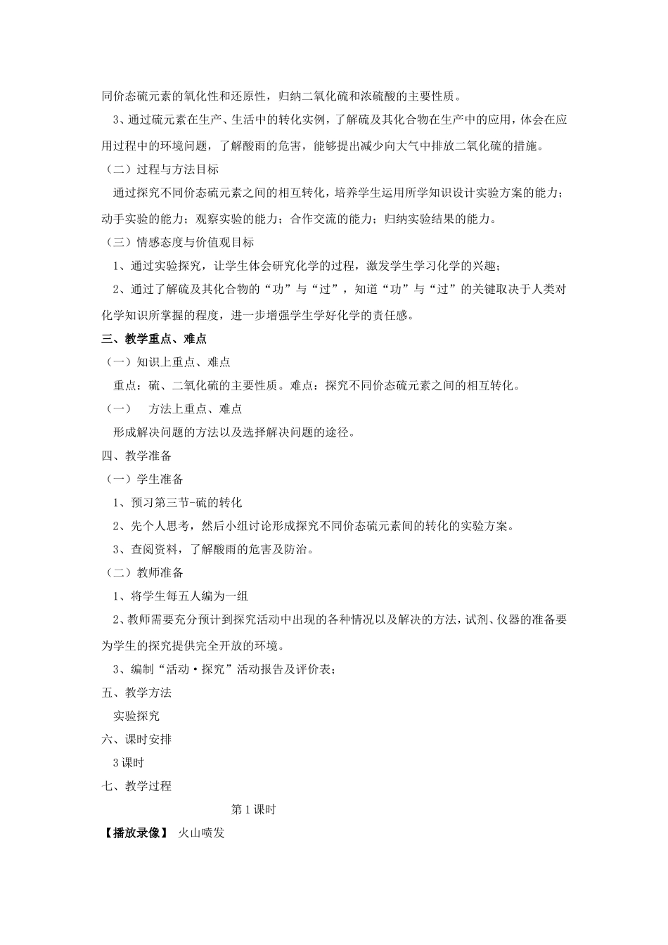 高中化学 3.3硫的转化（1）教案 鲁科版必修1-鲁科版高一必修1化学教案_第2页