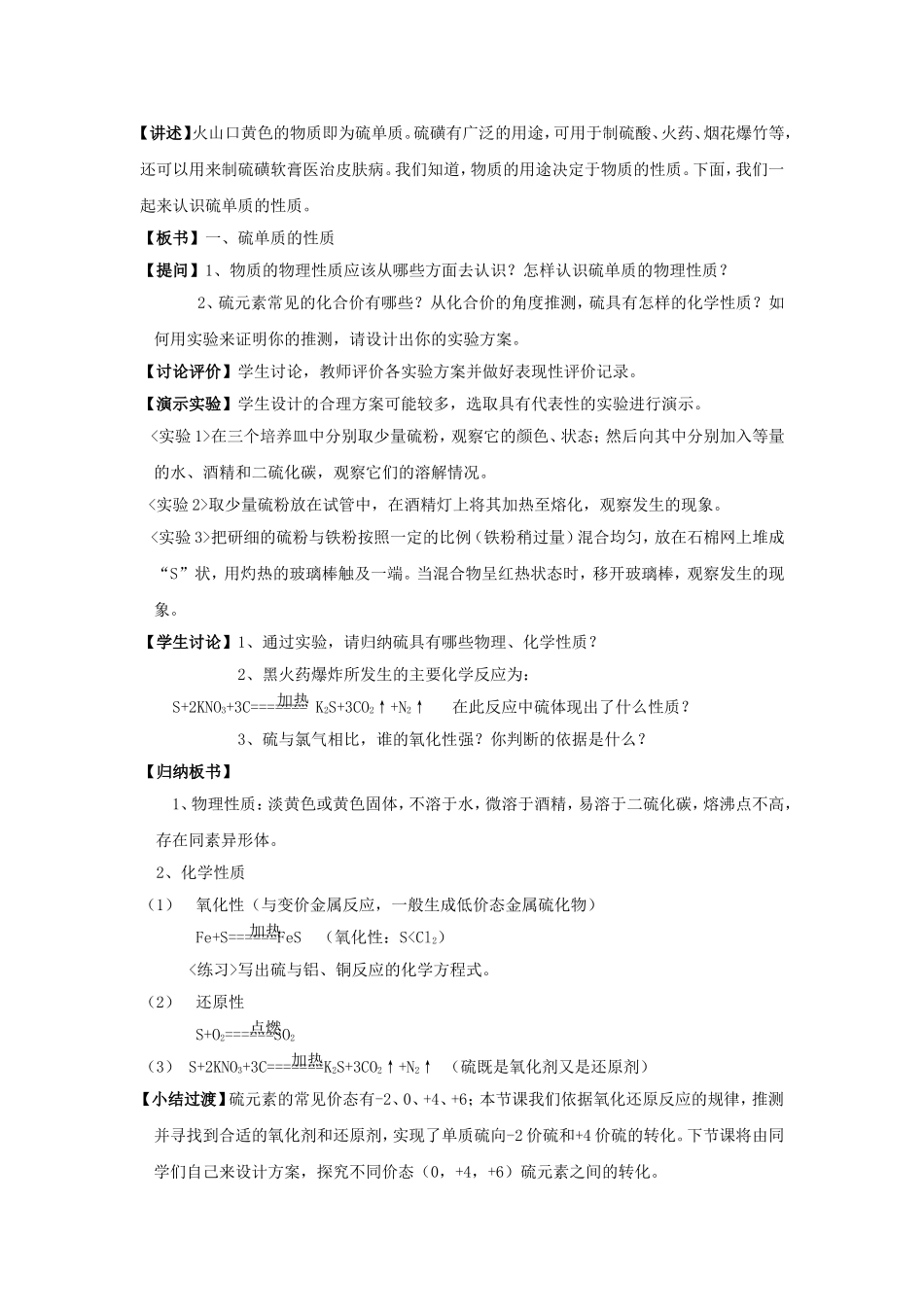高中化学 3.3硫的转化（1）教案 鲁科版必修1-鲁科版高一必修1化学教案_第3页