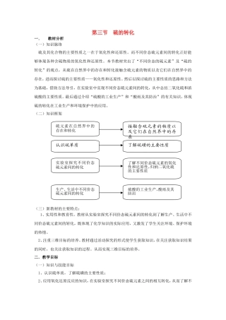 高中化学 3.3硫的转化（1）教案 鲁科版必修1-鲁科版高一必修1化学教案