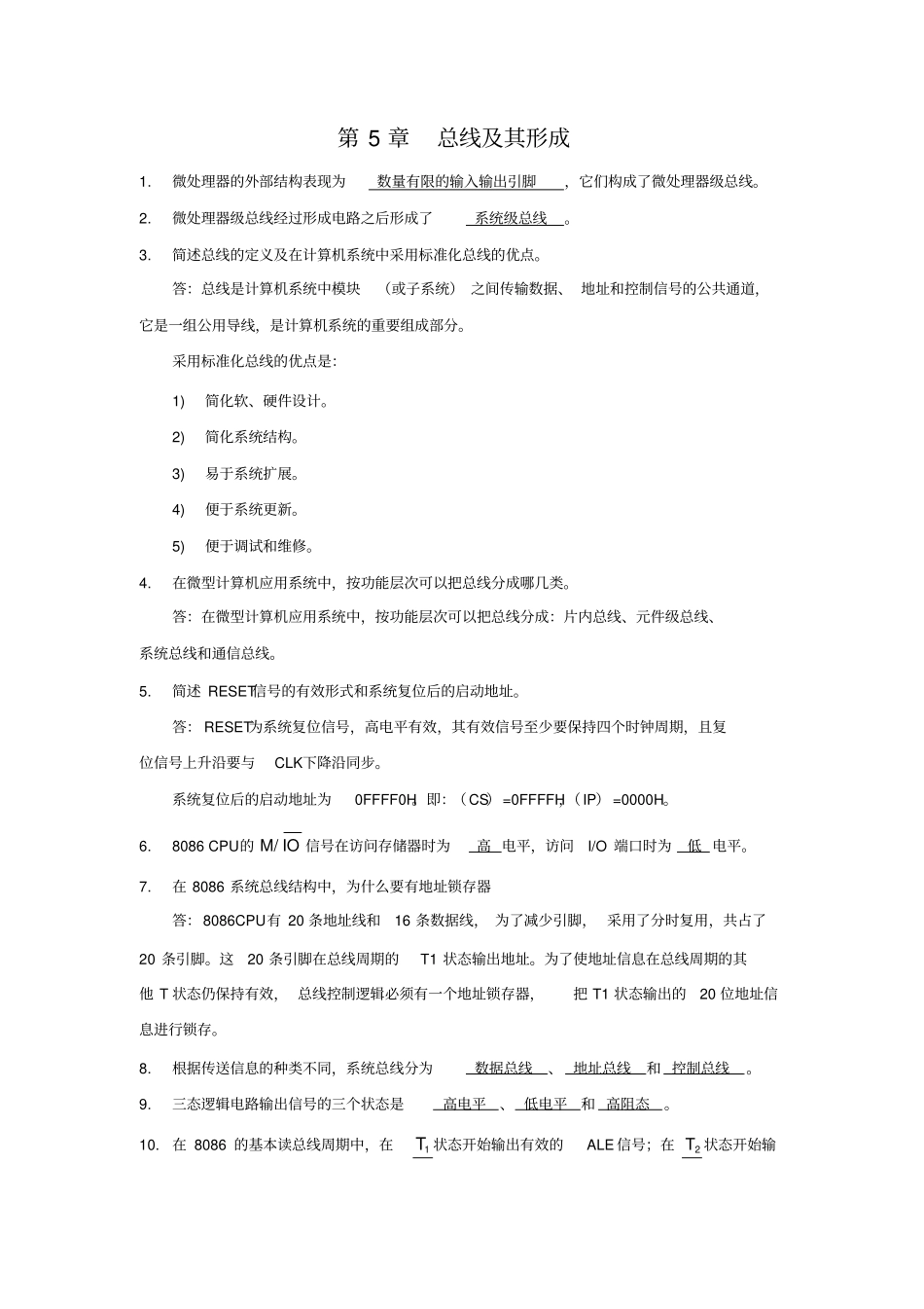 微机原理与接口技术习题答案5章_第1页