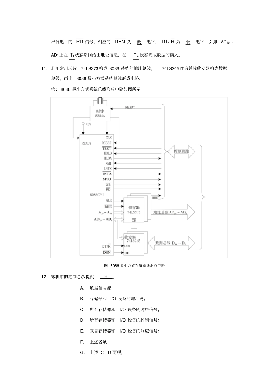 微机原理与接口技术习题答案5章_第2页