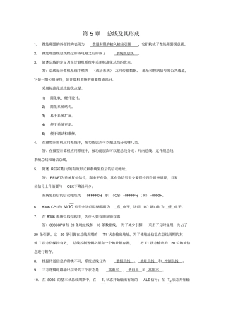 微机原理与接口技术习题答案5章
