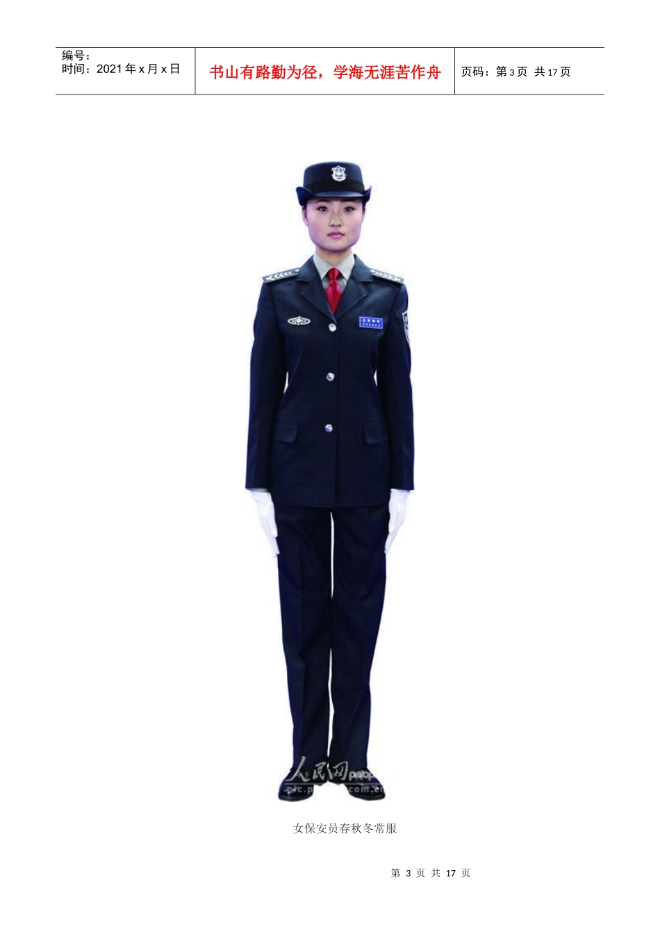 公安部：全国保安队伍换着XXXX式保安员服装_第3页