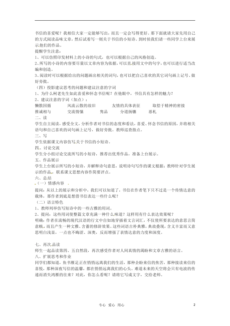 高中语文 《鱼书》教案 粤教版必修2_第2页