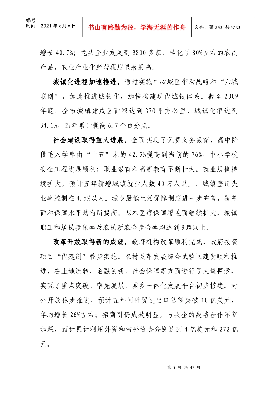 信阳市国民经济和社会发展十二五规划基本思路(新搞)_第3页