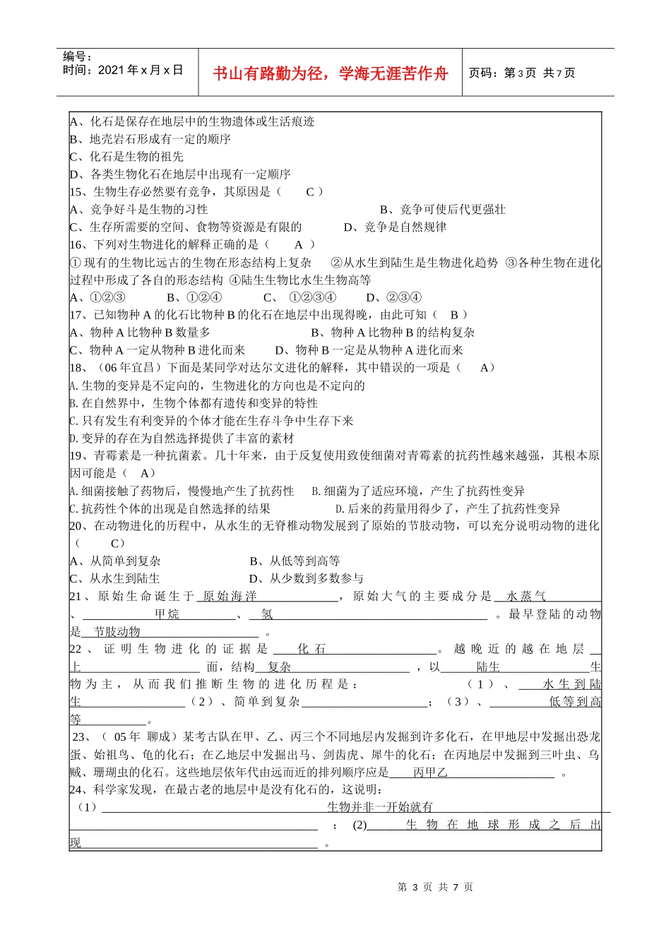 专题二生物的进化规律_第3页