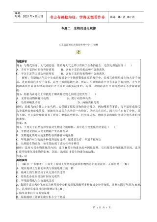 专题二生物的进化规律