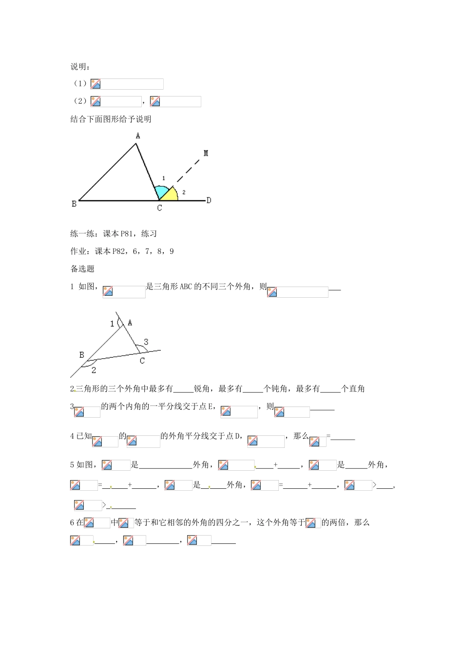 黑龙江省虎林市八五零农场学校七年级数学下册 7.2.2三角形的外角 教案 人教新课标版_第2页
