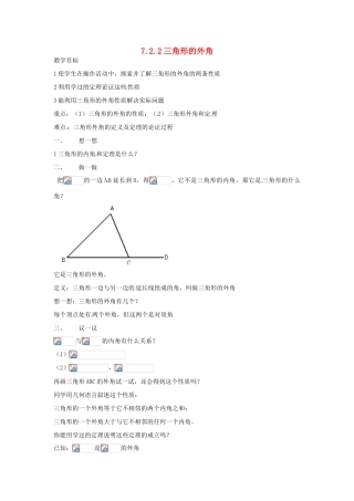 黑龙江省虎林市八五零农场学校七年级数学下册 7.2.2三角形的外角 教案 人教新课标版