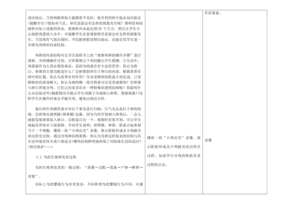 吉林省长春市第一零四中学八年级生物下册 第七单元 第一章 第四节 鸟的生殖和发育教案 新人教版_第2页