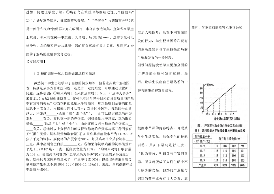 吉林省长春市第一零四中学八年级生物下册 第七单元 第一章 第四节 鸟的生殖和发育教案 新人教版_第3页