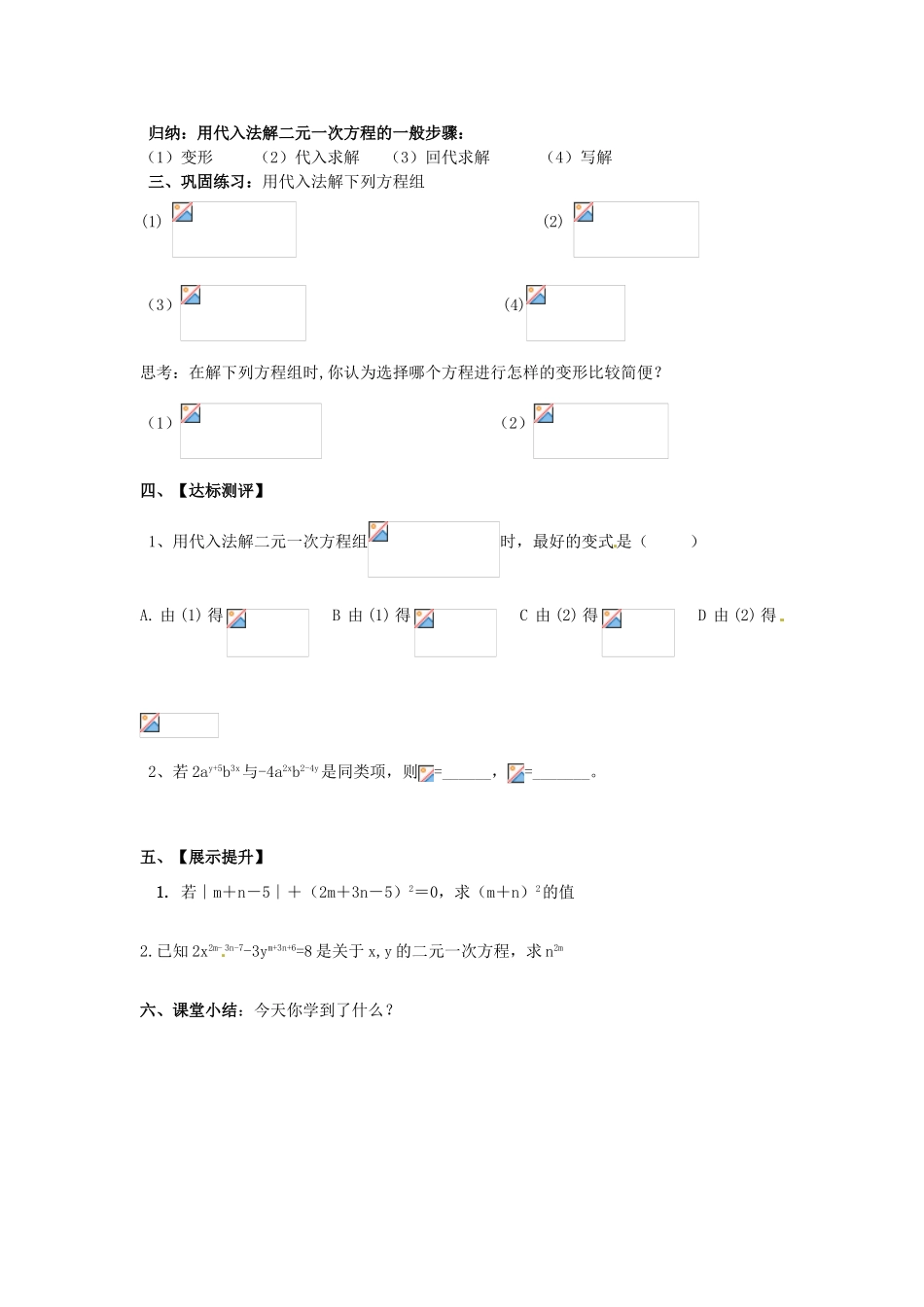 湖北省北大附中武汉为明实验学校七年级数学下册 8.2 消元—二元一次方程组的解法导学案4（无答案）（新版）新人教版_第2页