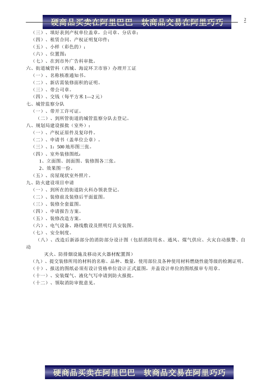 【企业管理】东方饺子王开业手续_第2页