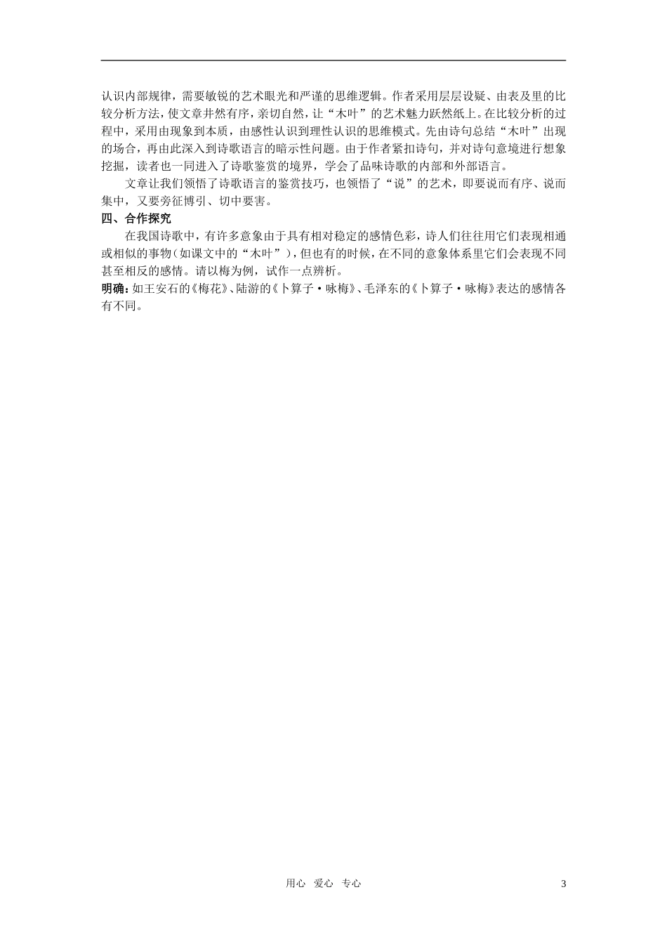 高中语文 11说“木叶”教材优化全析教案 新人教版必修5_第3页