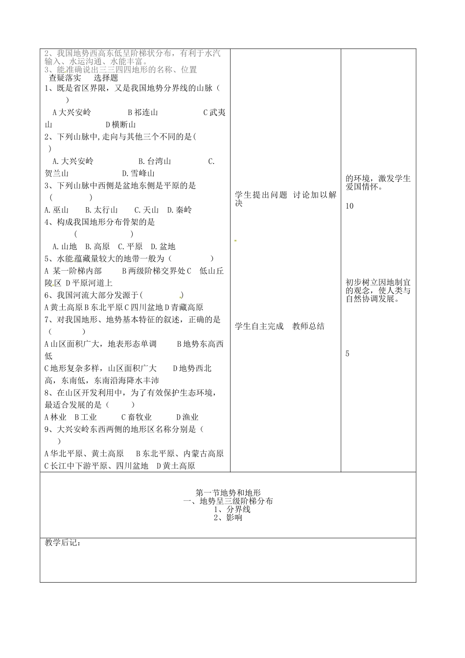 吉林省四平市第十七中学八年级地理上册 2.1.1 地形和地势教案 新人教版_第2页